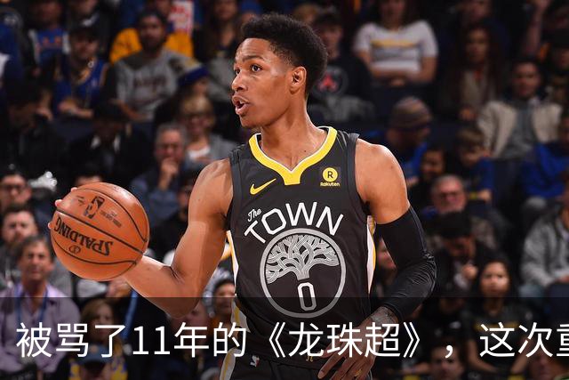 被骂了11年的《龙珠超》，这次重制版把鸟山明的原案拍对了